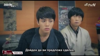 [бг субс] Liar Game / Игра на лъжци - Епизод 5 (2014)