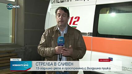 13-годишно дете е простреляно на детска площадка в Сливен