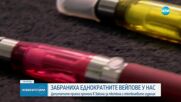 Парламентът забрани пускането на пазара на еднократни вейпове