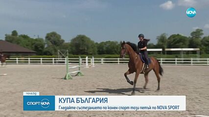Купа България