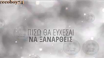 Βασίλης Σιδέρης - Ήρθες Ξανά - дойде отново