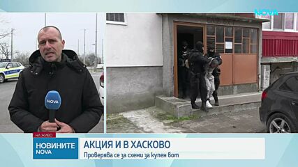 Полицейска операция срещу контролирания вот в страната