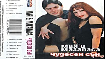 Maq i Magapasa - Chudesen sun (album1998)