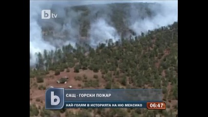 Продължава борбата с огнената стихия в Ню Мексико - 04.06.2012