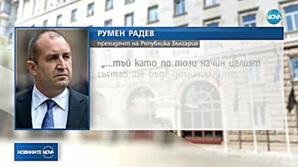 Президентът Румен Радев наложи вето върху новия антикорупционен закон