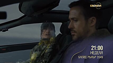 "Блейд Рънър 2049" на 6 март, недeля от 21.00 ч. по KINO NOVA