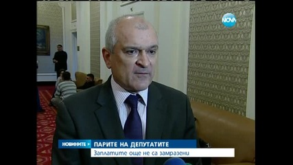 Депутатските заплати все още не са замразени - Новините на Нова