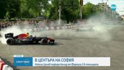 В центъра на София: Никола Цолов показа уменията си с болид от Формула 1