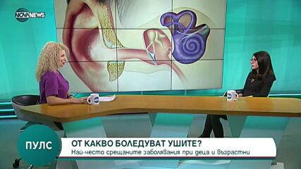 От какво боледуват ушите: Най-често срещаните заболявания при деца и възрастни
