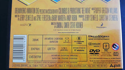 Българското Dvd издание на История с пчели (2007) А+филмс 2017