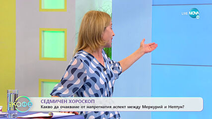 Седмичен хороскоп - Започва седмицата с ретрограден Меркурий - „На кафе” (31.05.2021)