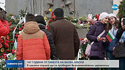 Отбелязваме 147 години от гибелта на Васил Левски