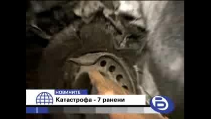 btv Късните Новини 23.12.2007 - Катастрофа - 7 ранени 