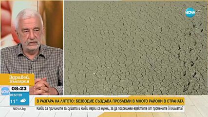 В разгара на лятото: Безводие създава проблеми в много райони в страната