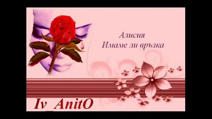 = Алисия - Имаме ли връзка =