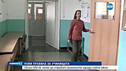 Колко ще струват промените в училищата заради новия закон?