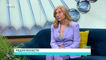 Какво представлява болестта профирии