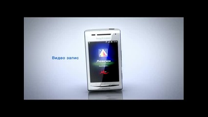 Sony Ericsson Xperia X8 Levski от M-tel