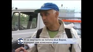11 са жертвите на потопа във Варна, издирват две изчезнали деца