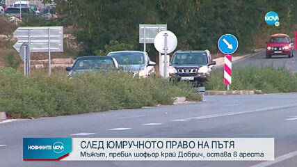 Оставиха в ареста мъжа, стрелял и пребил шофьор край Добрич
