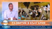 Развитие в България: Инициатива насърчава българите в чужбина да потърсят реализация у нас