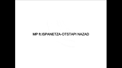 Pticata & Monti ft Ispanetza - Otstapi nazad! 