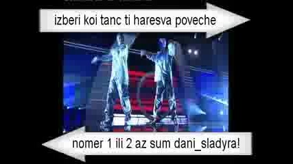 Танц От Класа