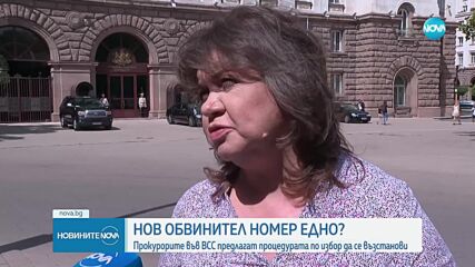 Легитимно ли е текущият състав на ВСС да избира нов главен прокурор