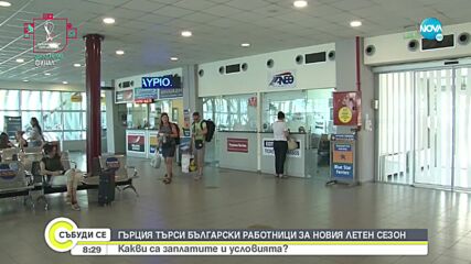 Гърция търси български работници за новия летен сезон