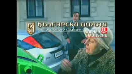 Реклама - Опа Ударих `убавата Кола...