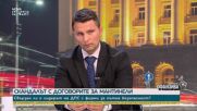 Милен Трифонов: Хората могат да бъдат спокойни, че няма да бъдат глобявани за подарена бутилка домаш