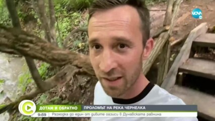 „ДОТАМ И ОБРАТНО”: Разходка до каньона на река Чернелка