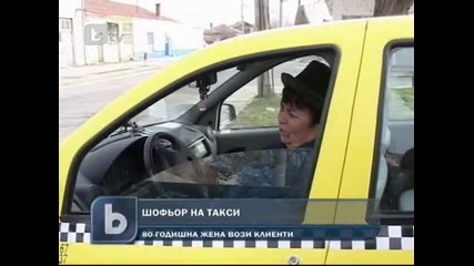 Пенсионерка изминава 50 хиляди км на година 04 март 2011 