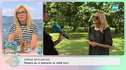 Елена Брусарска за най-трудните спорове - тези, които водим със себе си - „На кафе” (08.07.2021)