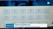 МС представи платформата за наблюдение на цените на храните (ВИДЕО)