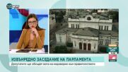 Анастасова, БСП: Не търсим подкрепа от депутати за гласуването на вота