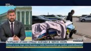 Андрей Новаков: Необходима е европейска мисия за защита на търговските кораби в Черно море