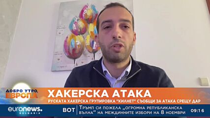 Експерт по киберсигурност: "Килнет" са групировка, работеща за руското правителство