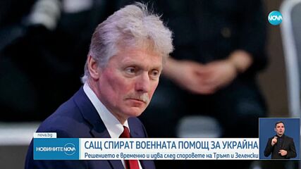 Новините на NOVA (04.03.2025 - късна емисия)