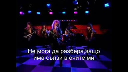 Bonfire - You Make Me Feel - превод