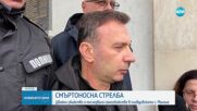 ДВОЙНО УБИЙСТВО: Мъж застреля родителите на жена си и се самоуби