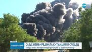 Голям пожар в завод за пластмаса в Стредец предизвика евакуация и бедствено положение