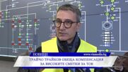 Трайчо Трайков обеща компенсация за високите сметки за ток