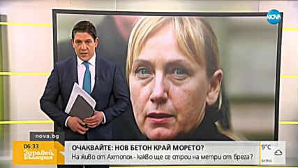 Новините на NOVA (30.01.2019 - 6.30 ч.)