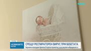 Безплатно имунизират бременни в третия триместър срещу респираторно-синцитиален вирус