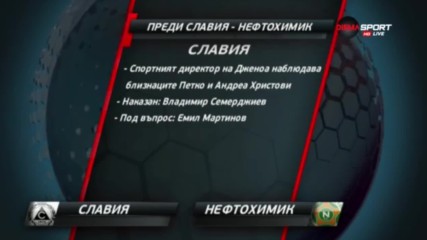Преди Славия - Нефтохимик