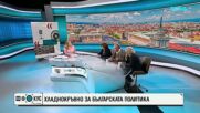 Следизборно и не твърде лично за парламент №52