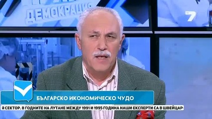Българско икономическо чудо - Пряка демокрация Tv7