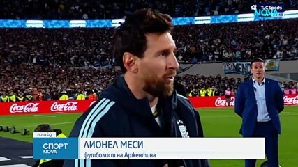 Лео Меси изигра своя бенефис за Аржентина пред пълния "Монументал"