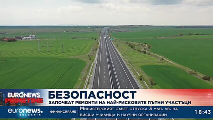 Започват ремонти на най-рисковите пътни участъци